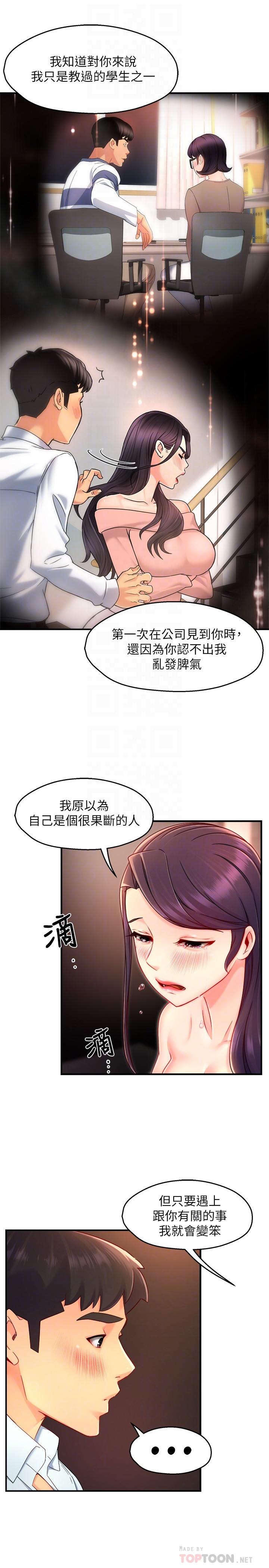 第48话-变得积极大胆的思涵 - 第12.jpg页