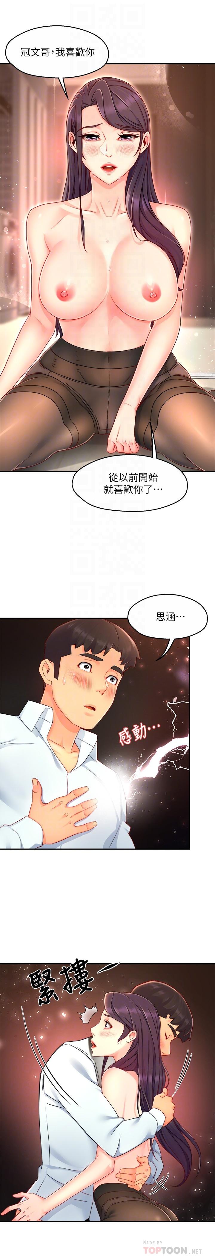第48话-变得积极大胆的思涵 - 第14.jpg页