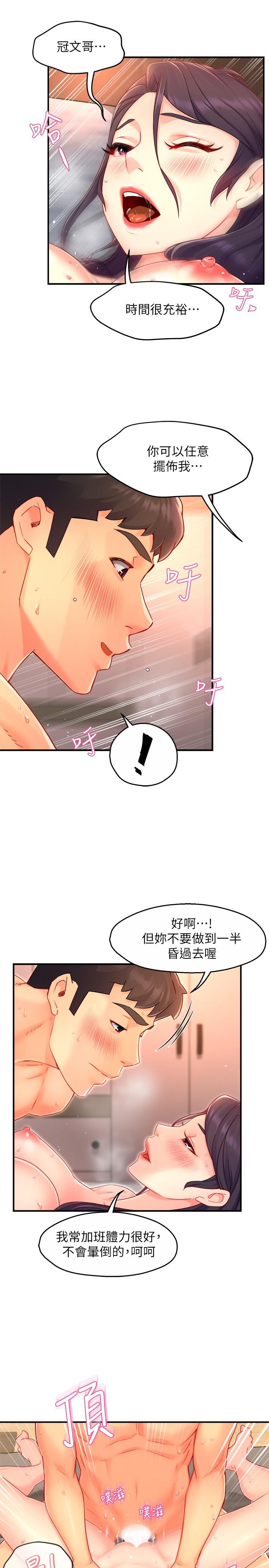 第48话-变得积极大胆的思涵 - 第22.jpg页