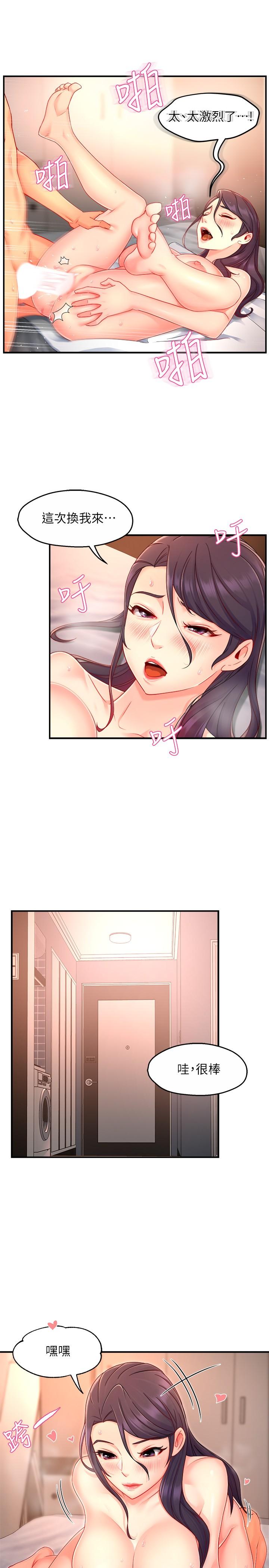 第48话-变得积极大胆的思涵 - 第24.jpg页