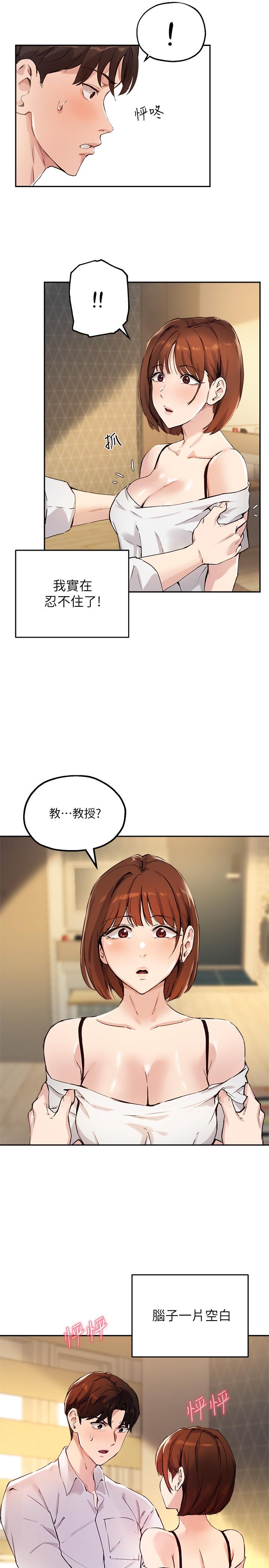 第17话-我再也忍不住了 - 第7.jpg页
