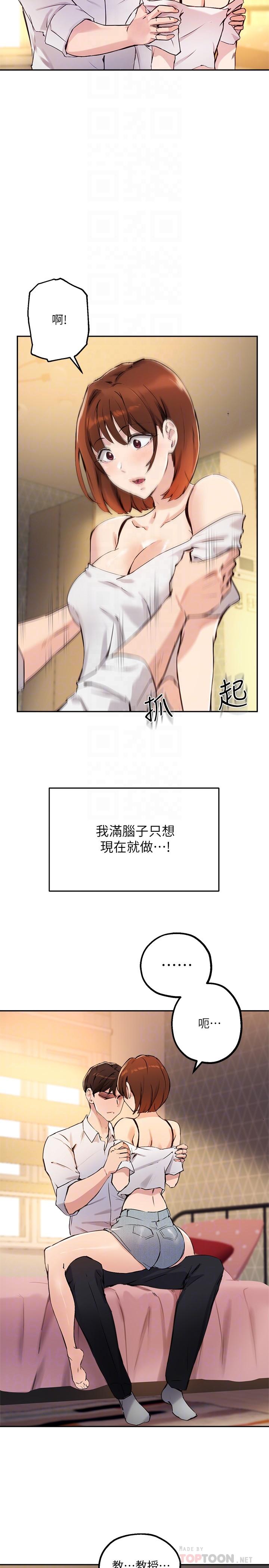 第17话-我再也忍不住了 - 第8.jpg页
