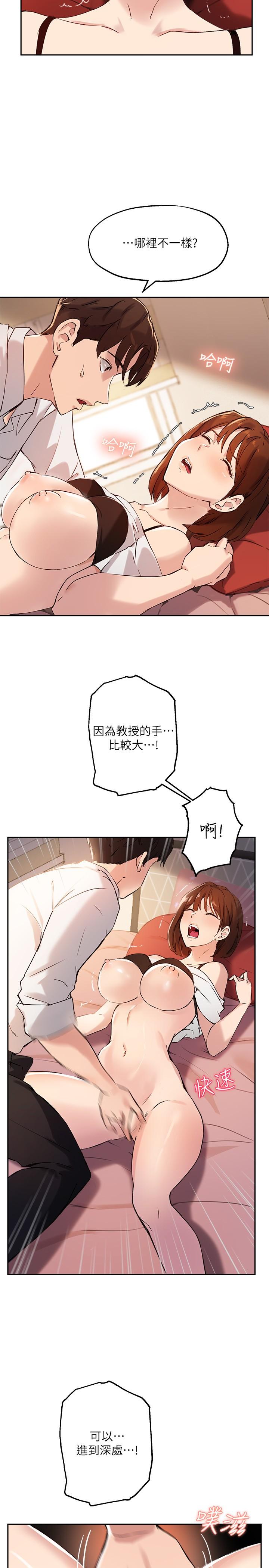 第17话-我再也忍不住了 - 第23.jpg页