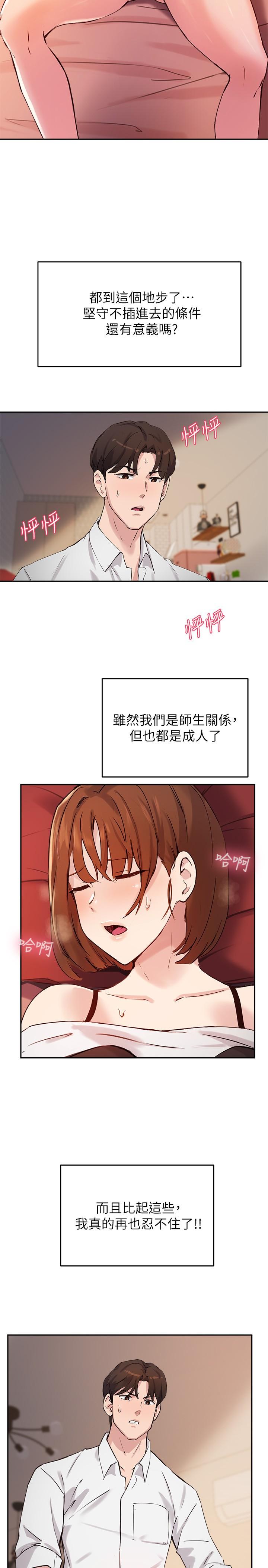 第17话-我再也忍不住了 - 第29.jpg页