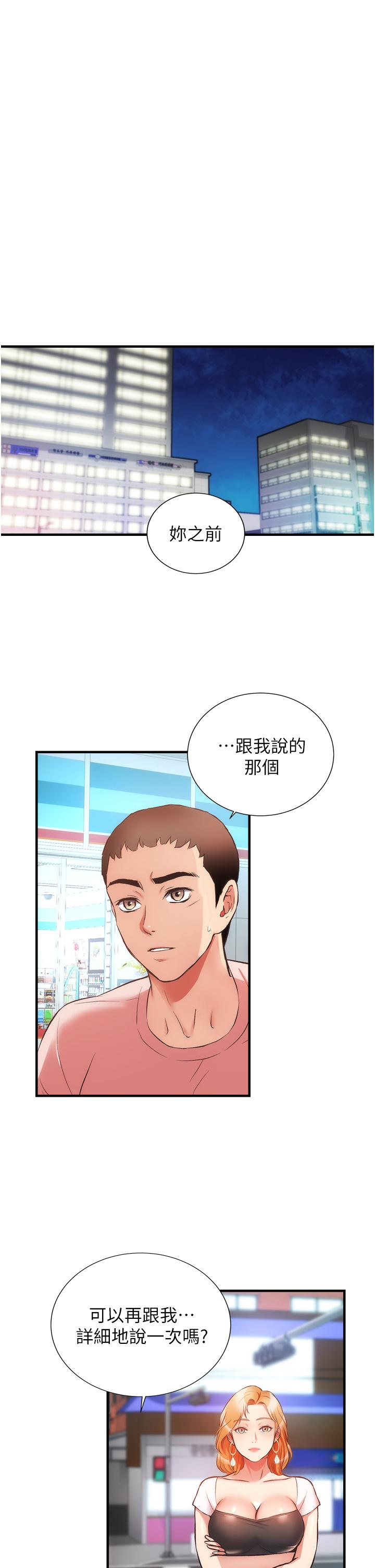 第47话-在户外做很刺激啊 - 第5.jpg页