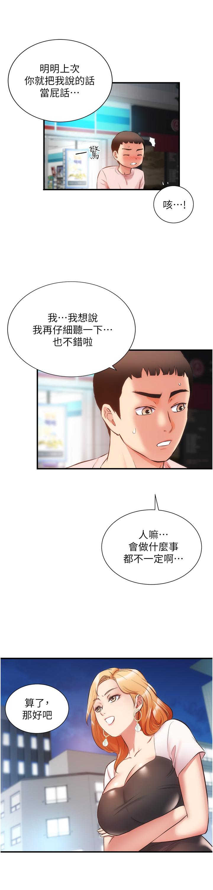 第47话-在户外做很刺激啊 - 第7.jpg页