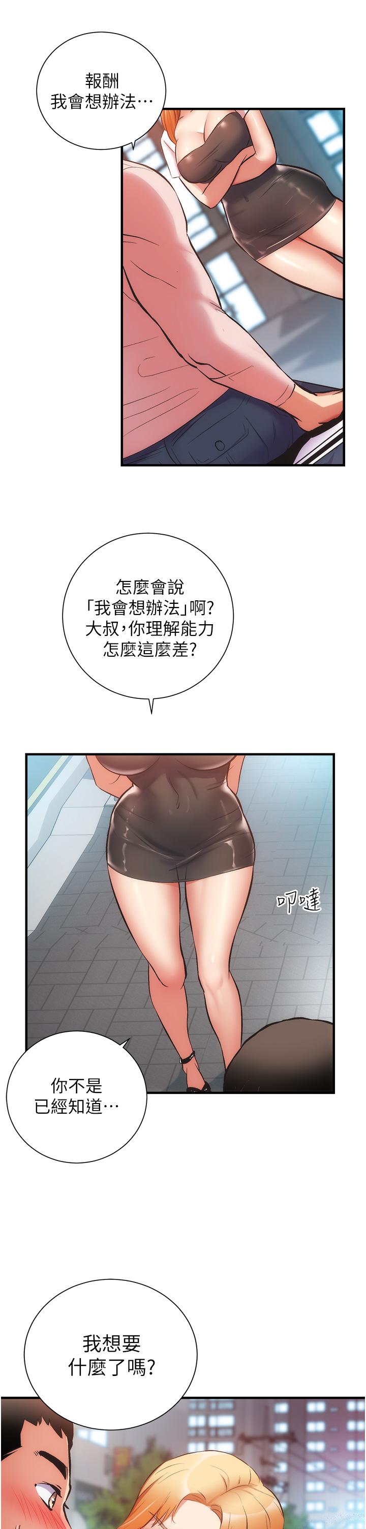 第47话-在户外做很刺激啊 - 第9.jpg页