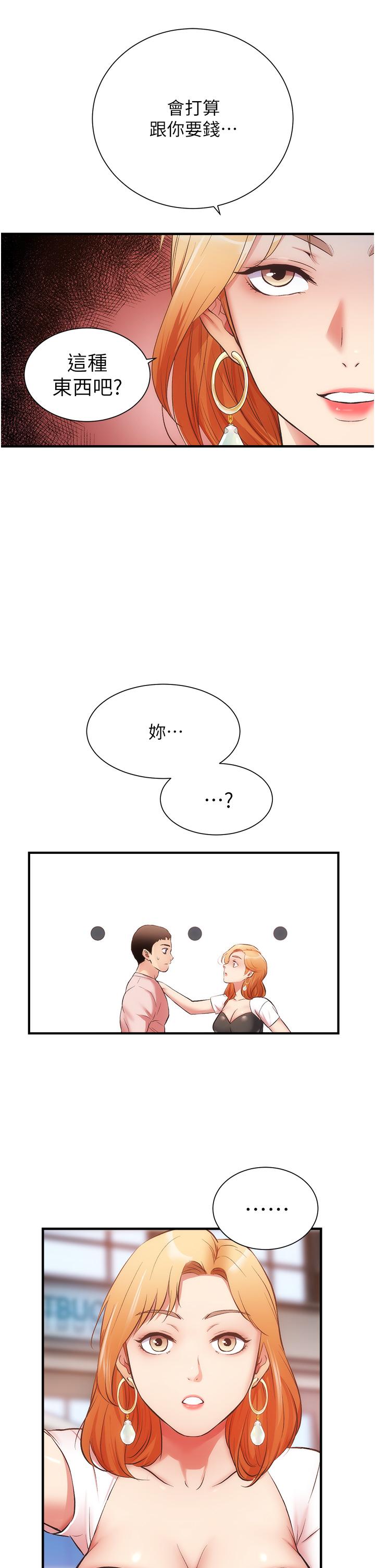 第47话-在户外做很刺激啊 - 第11.jpg页