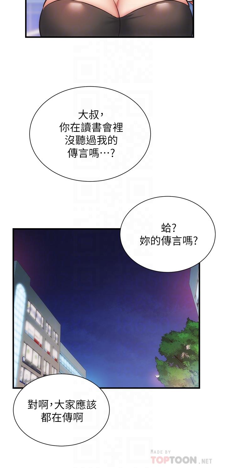 第47话-在户外做很刺激啊 - 第12.jpg页