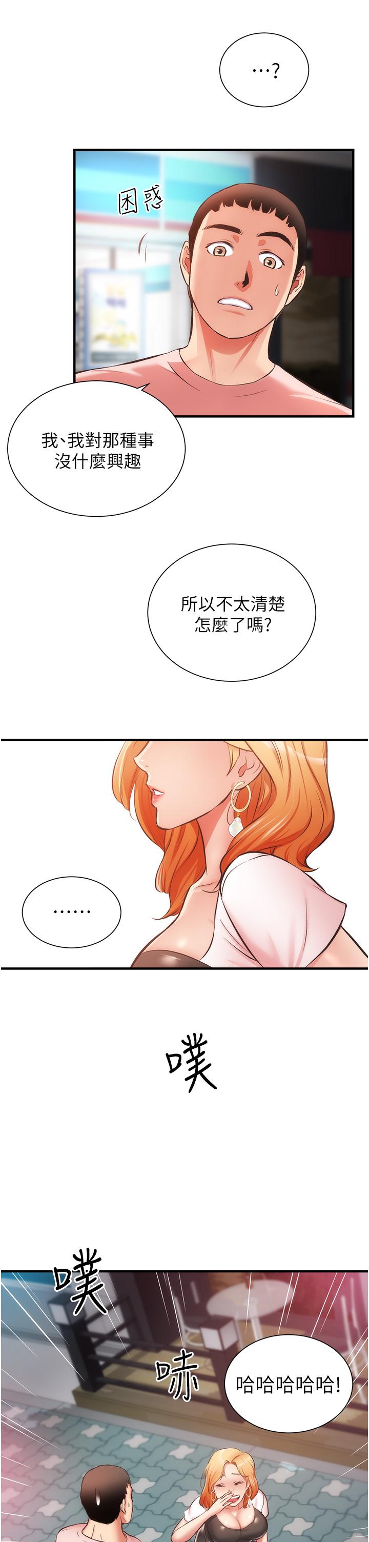 第47话-在户外做很刺激啊 - 第13.jpg页