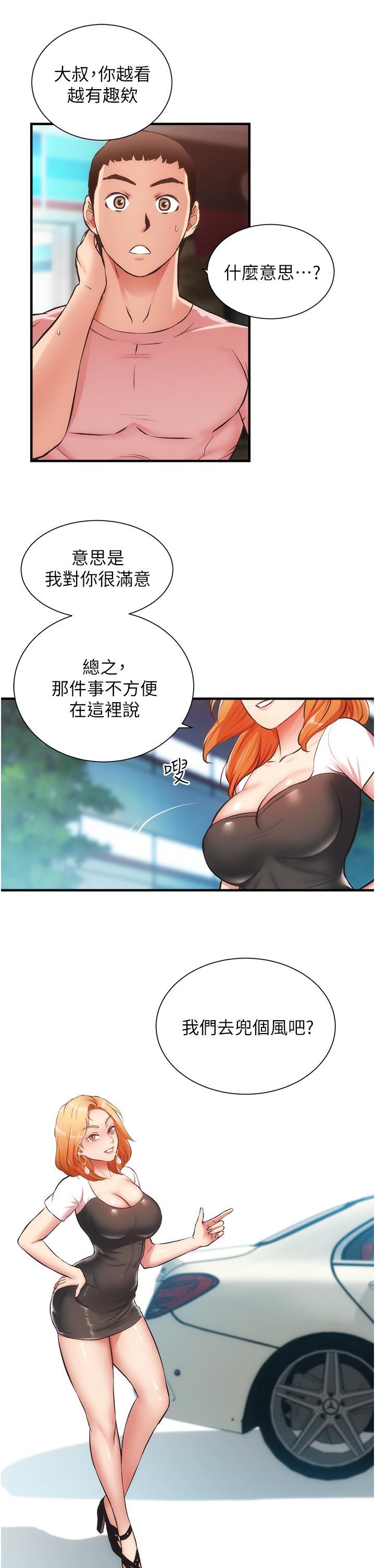 第47话-在户外做很刺激啊 - 第15.jpg页