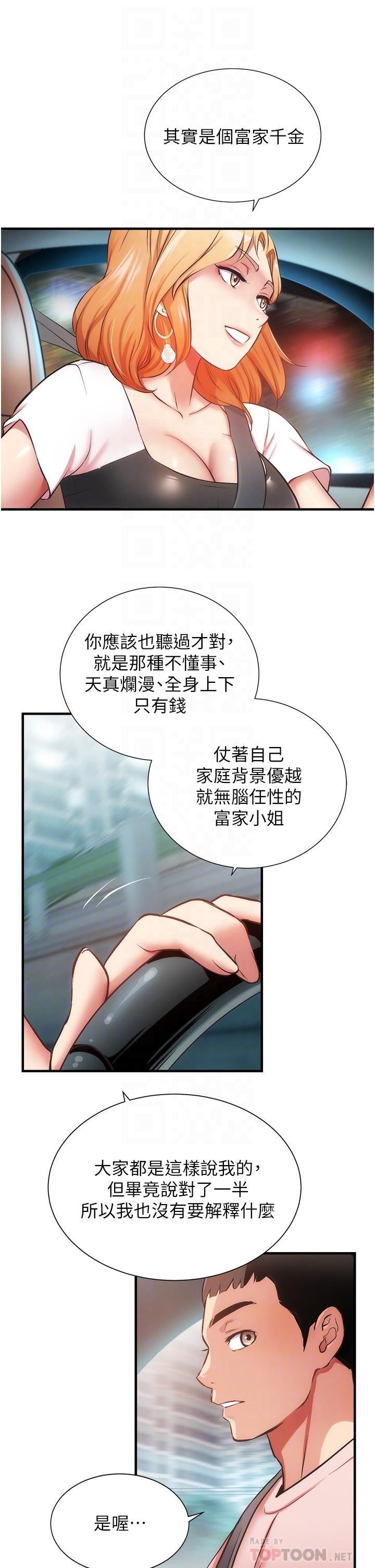 第47话-在户外做很刺激啊 - 第18.jpg页
