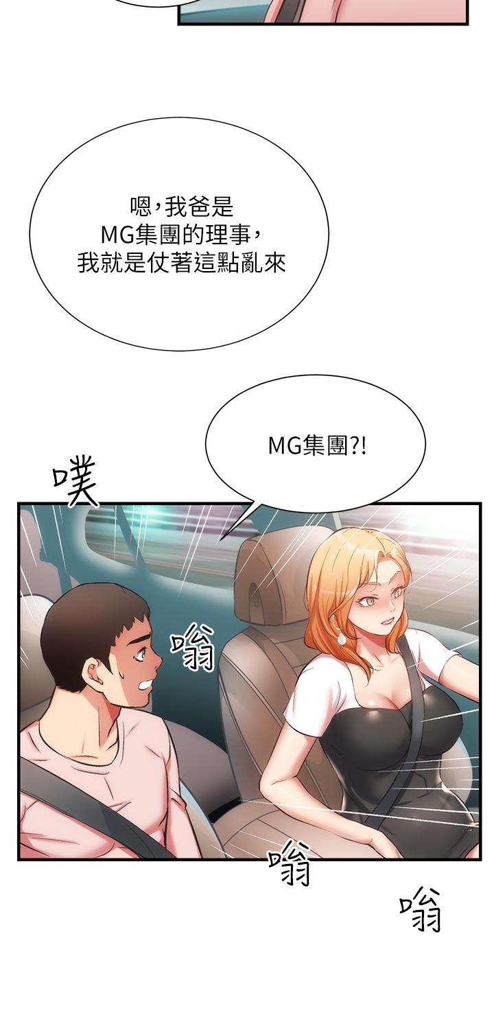 第47话-在户外做很刺激啊 - 第19.jpg页