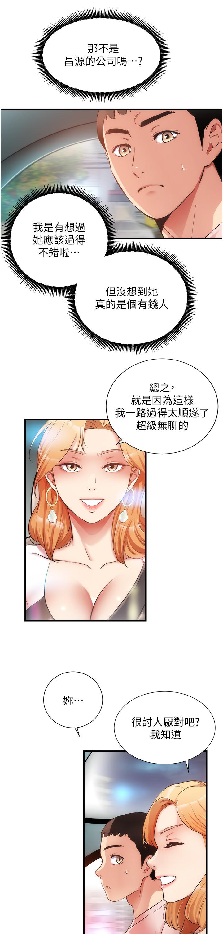 第47话-在户外做很刺激啊 - 第20.jpg页