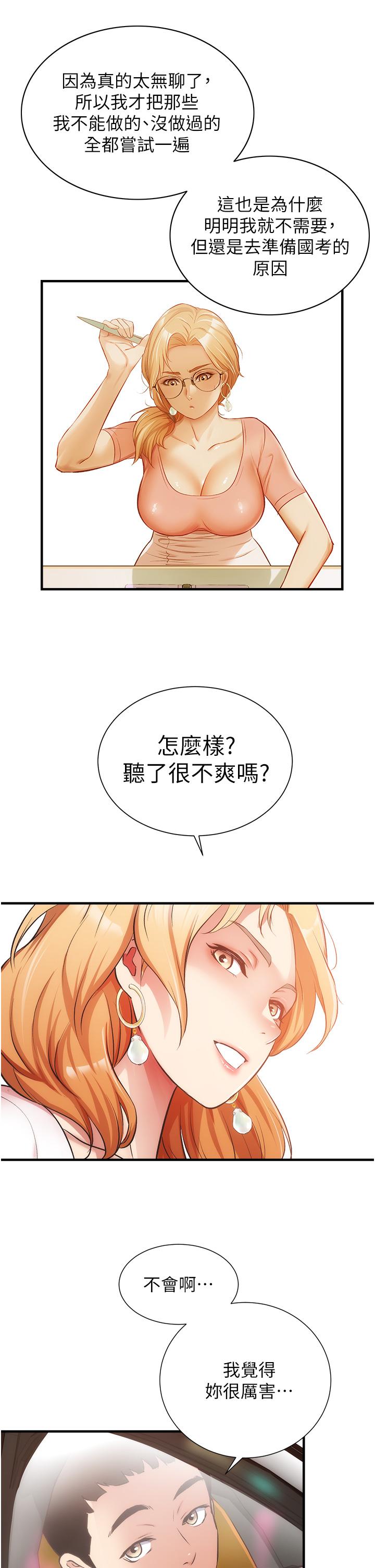 第47话-在户外做很刺激啊 - 第22.jpg页