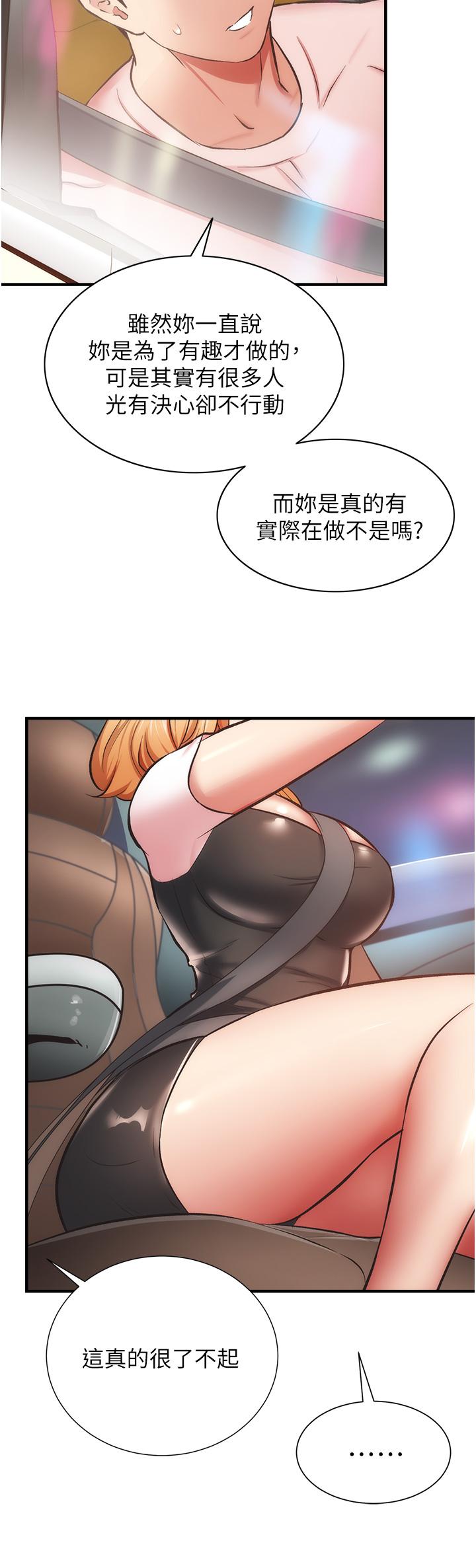 第47话-在户外做很刺激啊 - 第23.jpg页