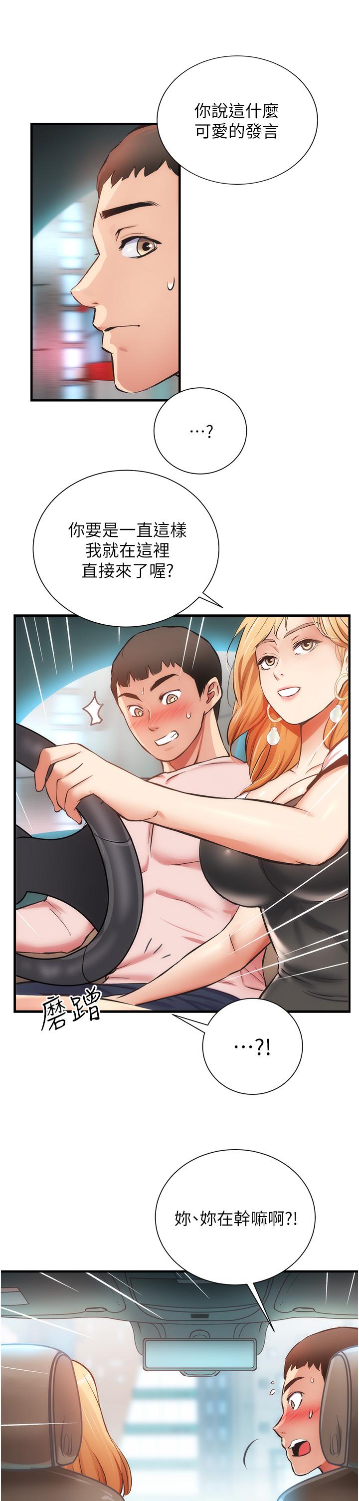 第47话-在户外做很刺激啊 - 第24.jpg页