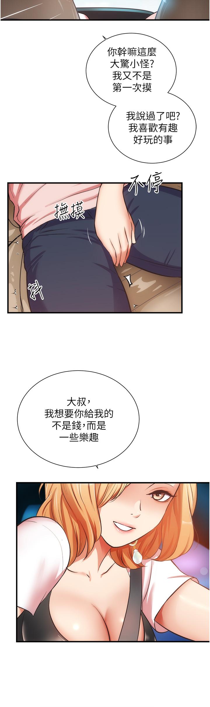 第47话-在户外做很刺激啊 - 第25.jpg页
