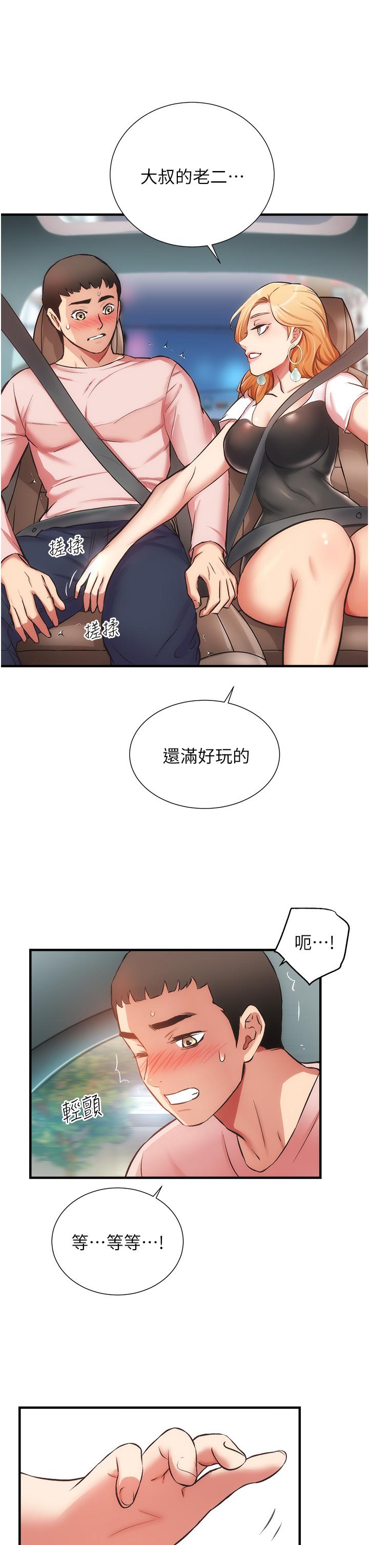 第47话-在户外做很刺激啊 - 第26.jpg页