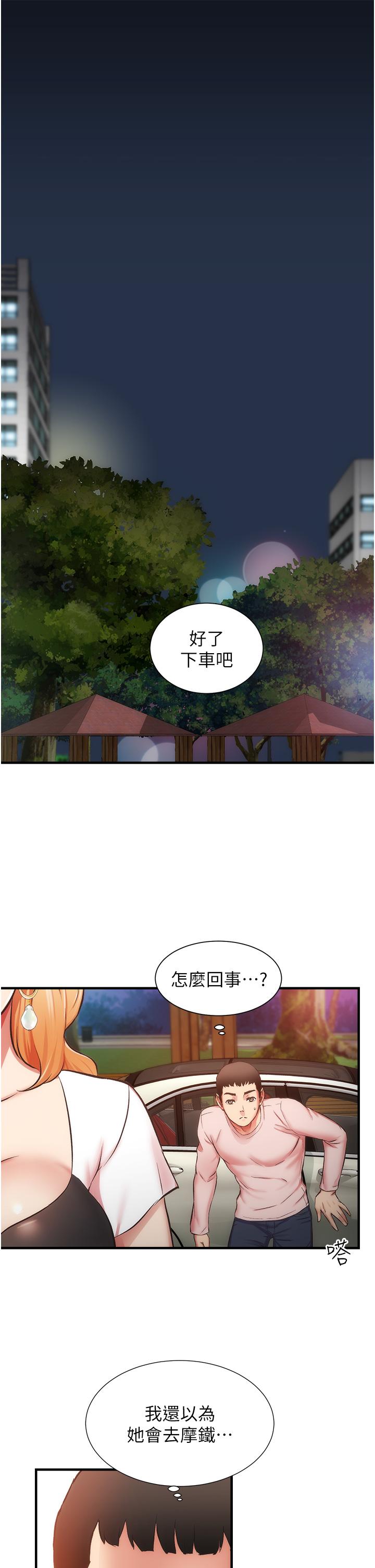 第47话-在户外做很刺激啊 - 第28.jpg页