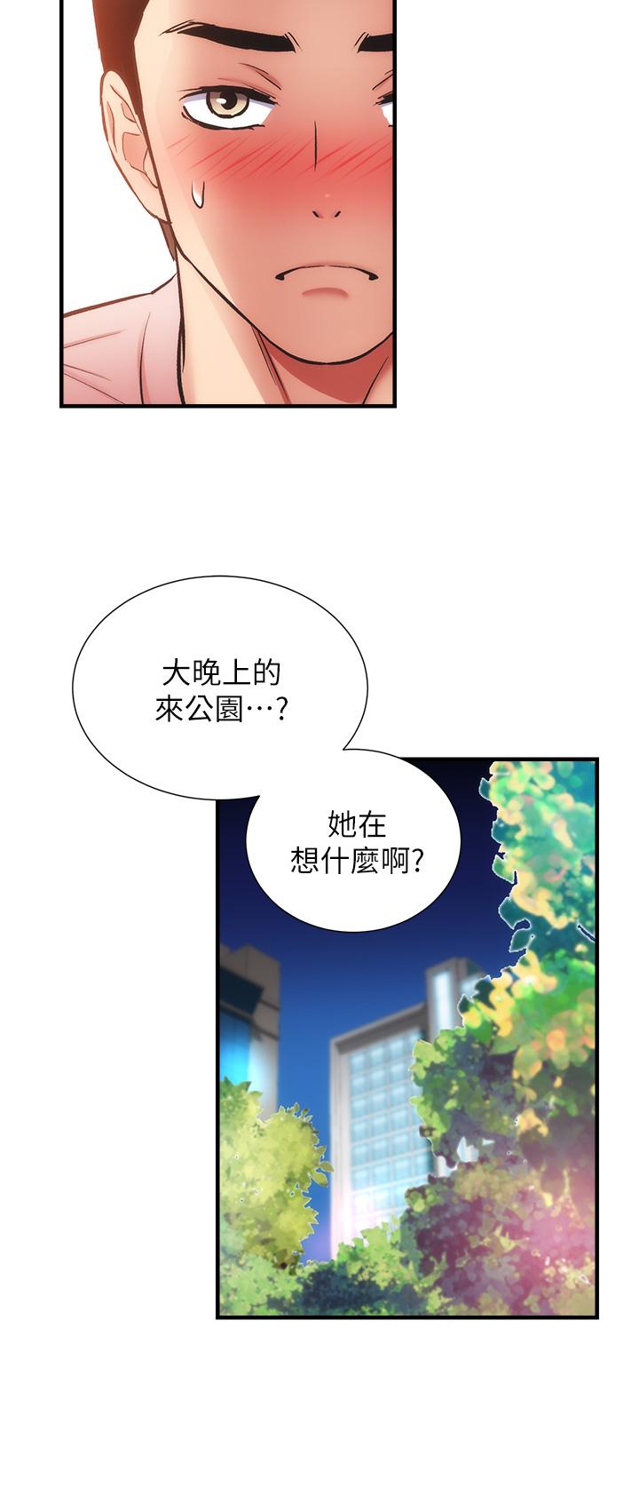 第47话-在户外做很刺激啊 - 第29.jpg页