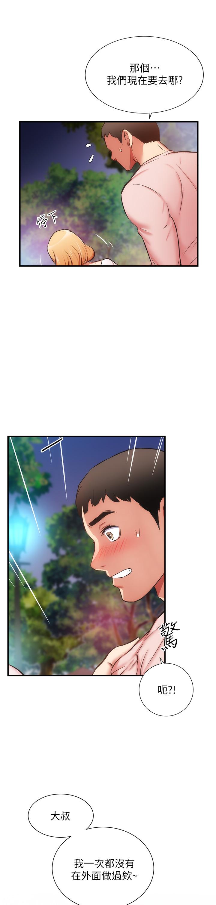 第47话-在户外做很刺激啊 - 第30.jpg页