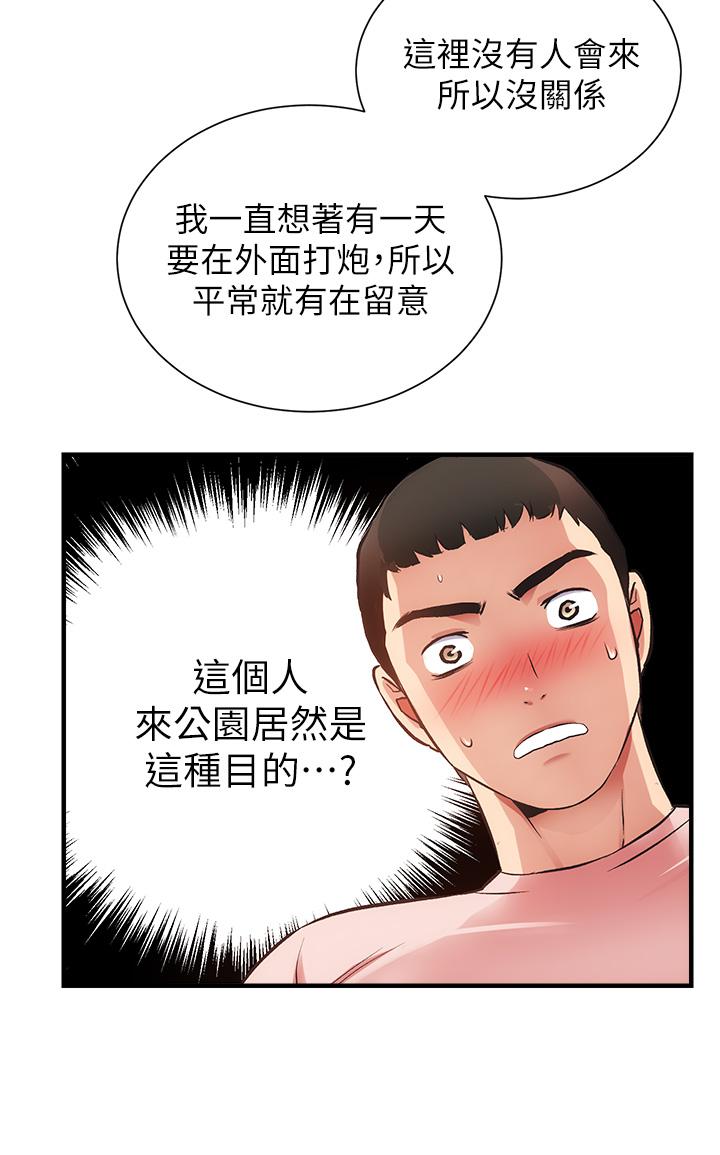 第47话-在户外做很刺激啊 - 第33.jpg页