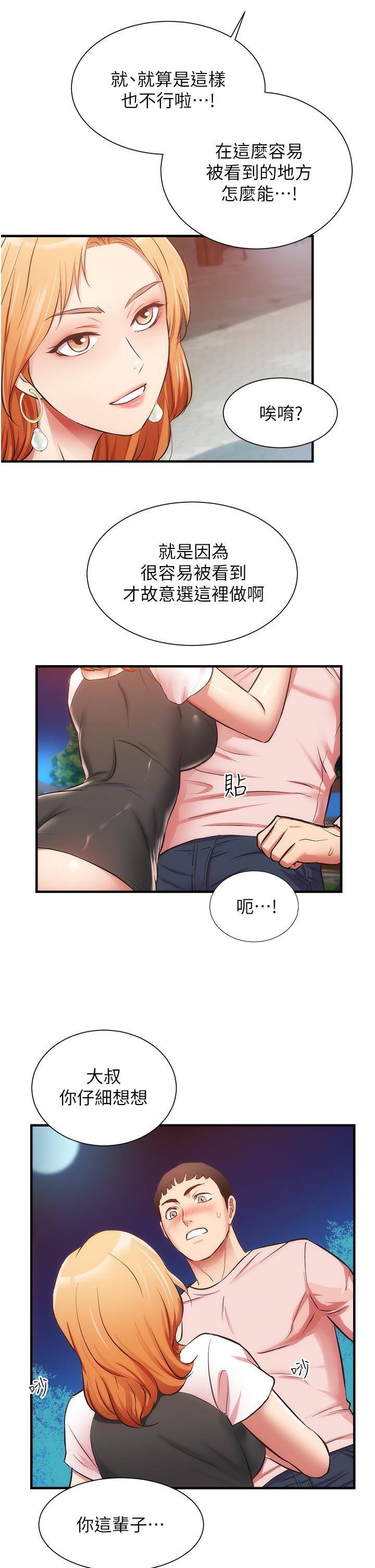 第47话-在户外做很刺激啊 - 第34.jpg页