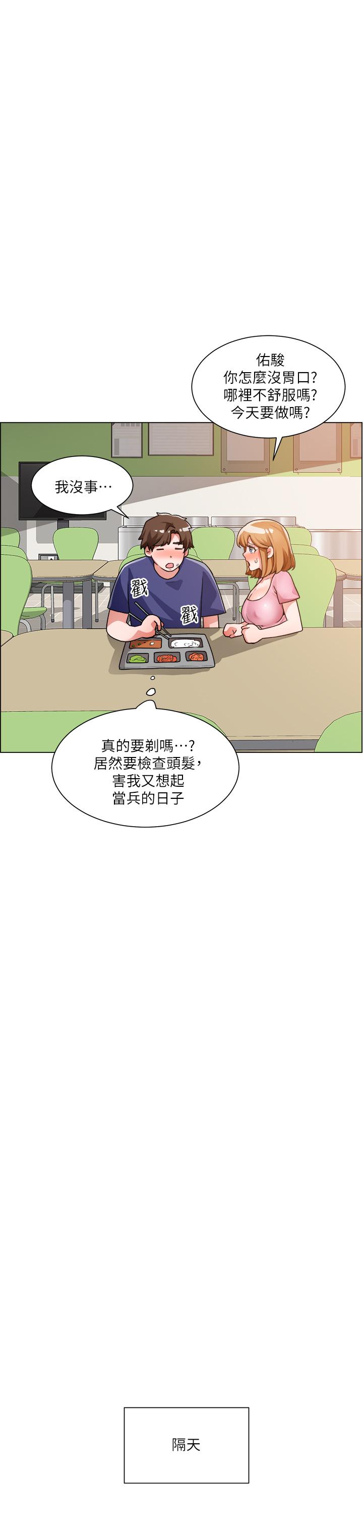第19话-佑骏，你快射 - 第33.jpg页