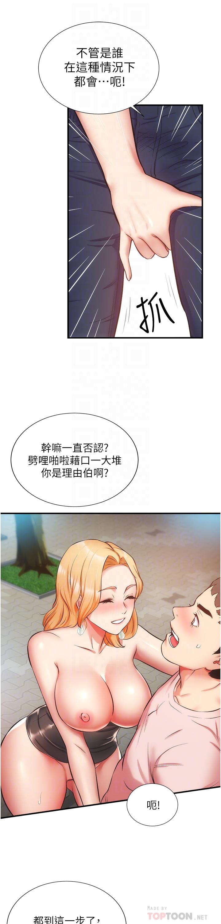 第48话-粗鲁点对待我吧 - 第8.jpg页