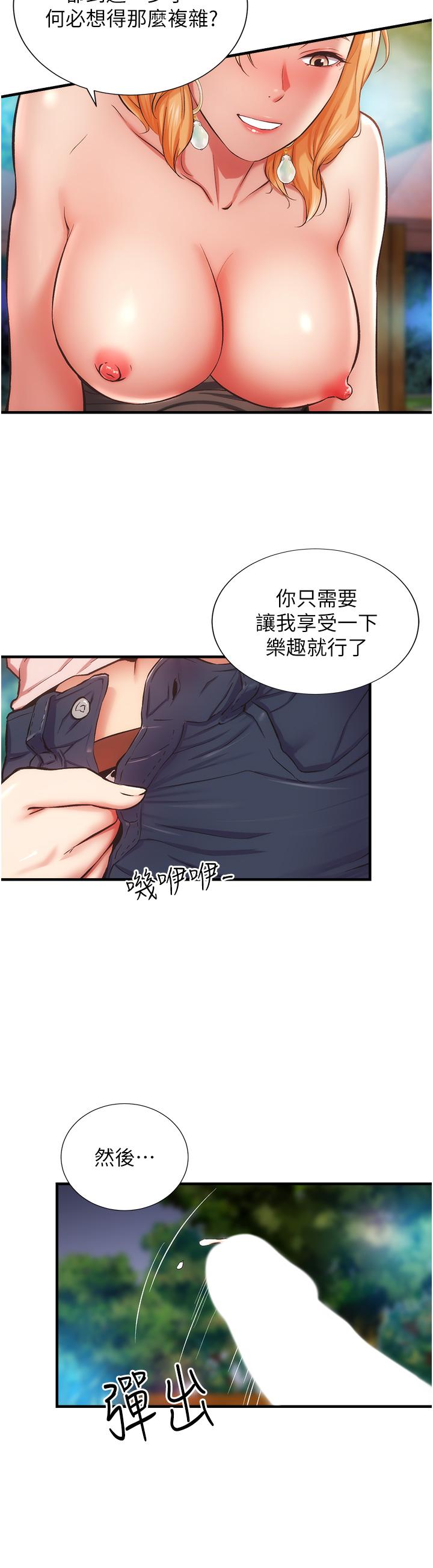 第48话-粗鲁点对待我吧 - 第9.jpg页