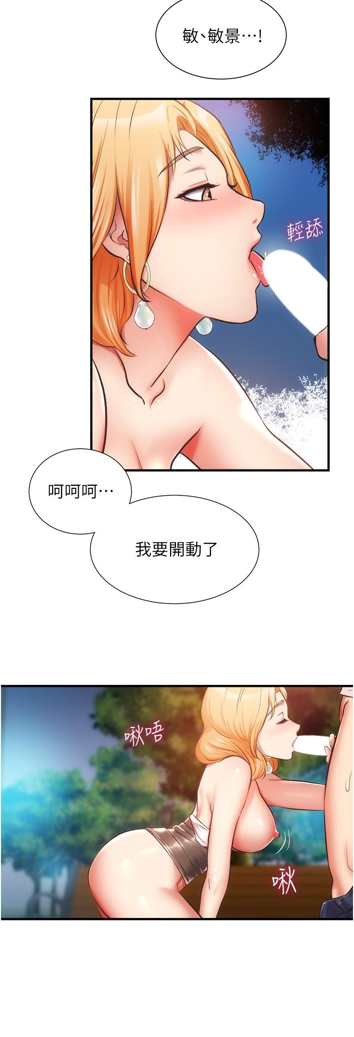第48话-粗鲁点对待我吧 - 第13.jpg页