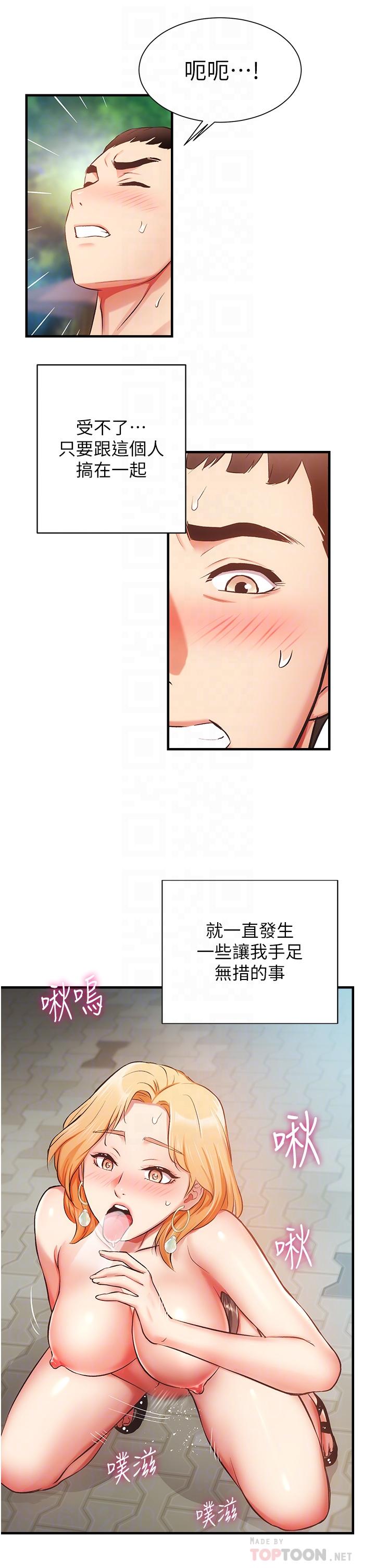 第48话-粗鲁点对待我吧 - 第14.jpg页