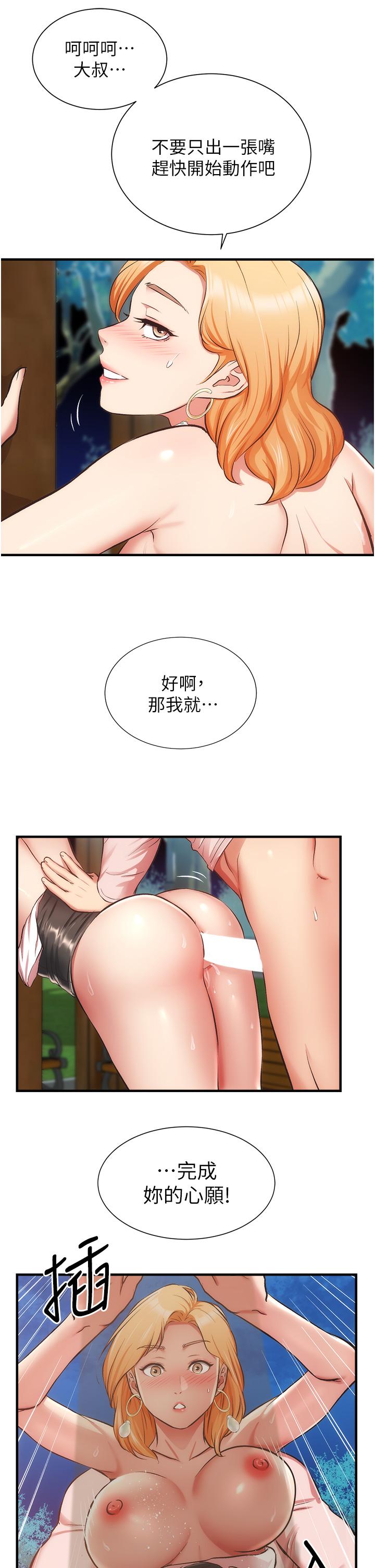 第48话-粗鲁点对待我吧 - 第20.jpg页