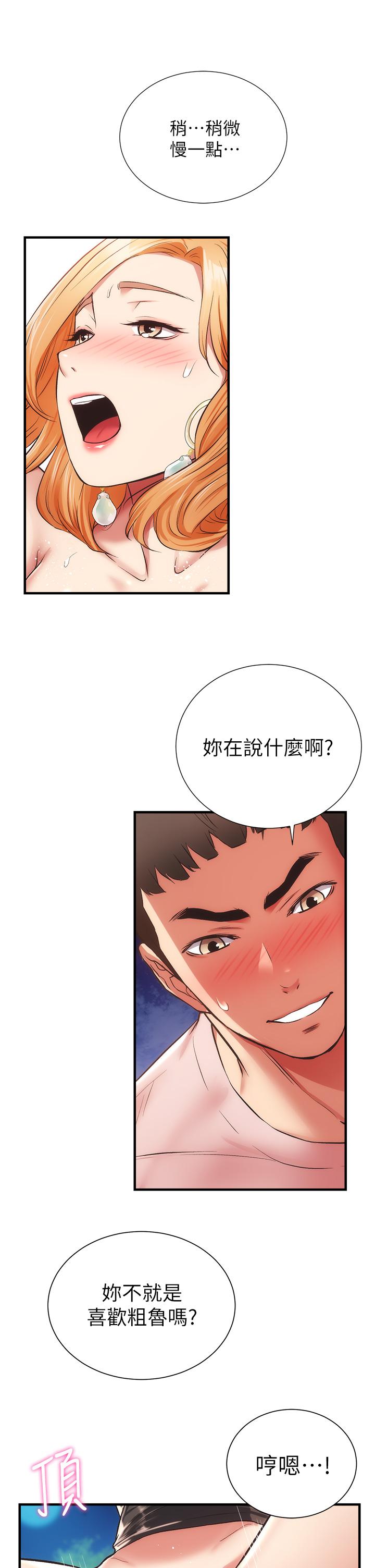 第48话-粗鲁点对待我吧 - 第29.jpg页