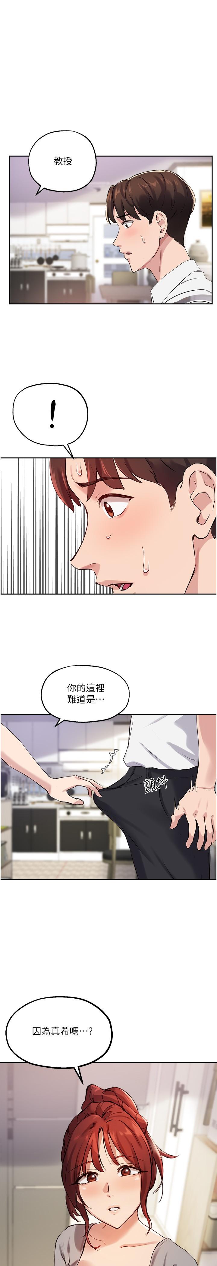 第19话-扑倒我吧，教授 - 第1.jpg页