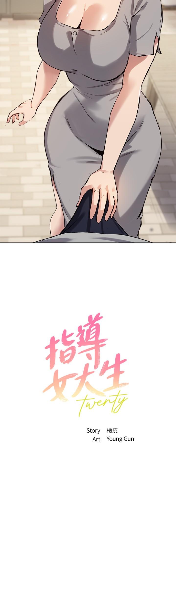 第19话-扑倒我吧，教授 - 第2.jpg页