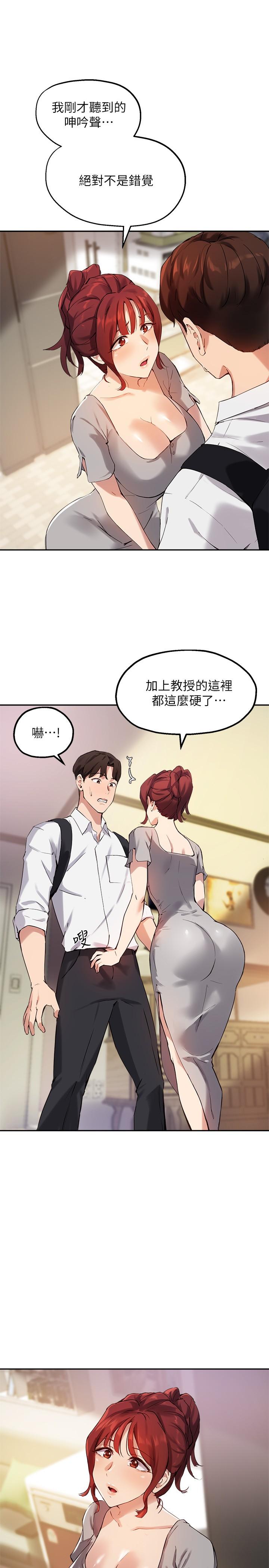 第19话-扑倒我吧，教授 - 第3.jpg页