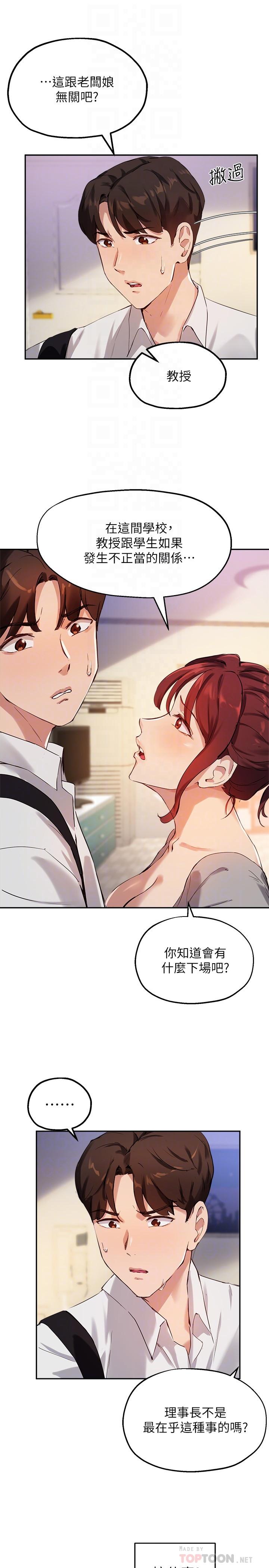 第19话-扑倒我吧，教授 - 第6.jpg页