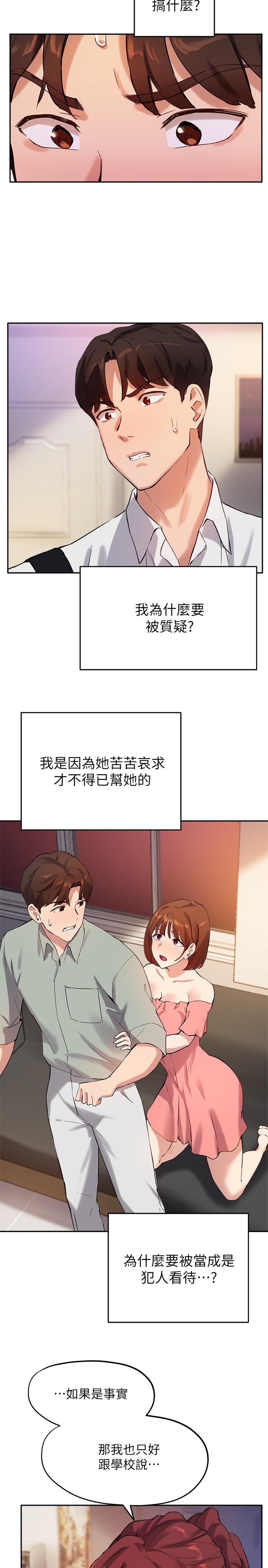 第19话-扑倒我吧，教授 - 第7.jpg页