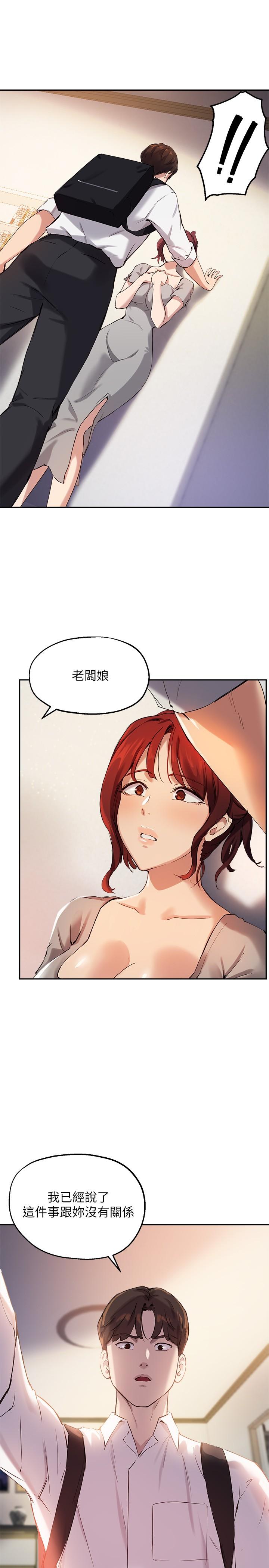 第19话-扑倒我吧，教授 - 第9.jpg页