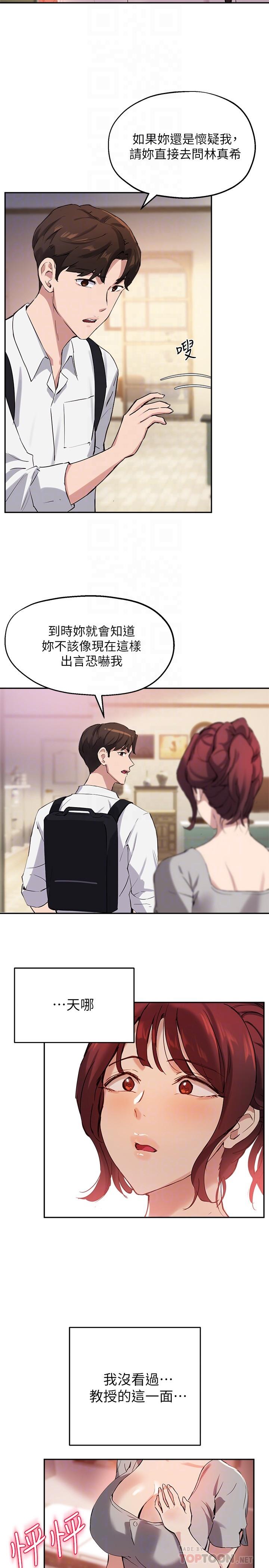 第19话-扑倒我吧，教授 - 第10.jpg页
