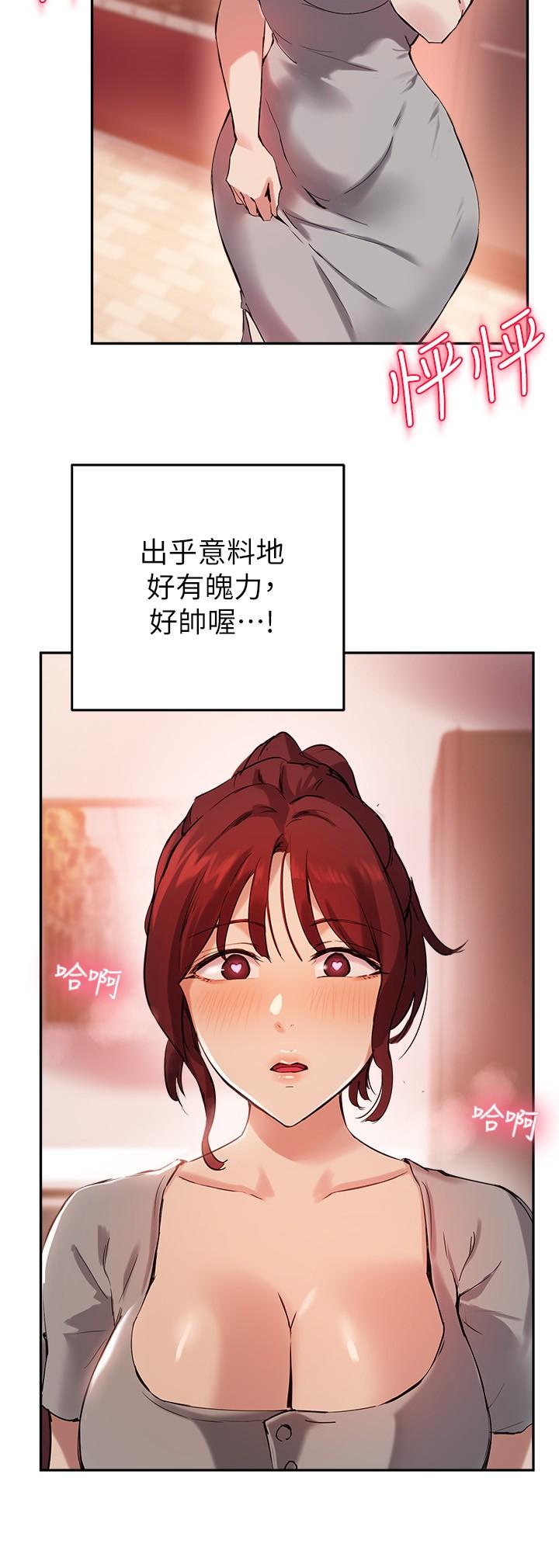 第19话-扑倒我吧，教授 - 第11.jpg页