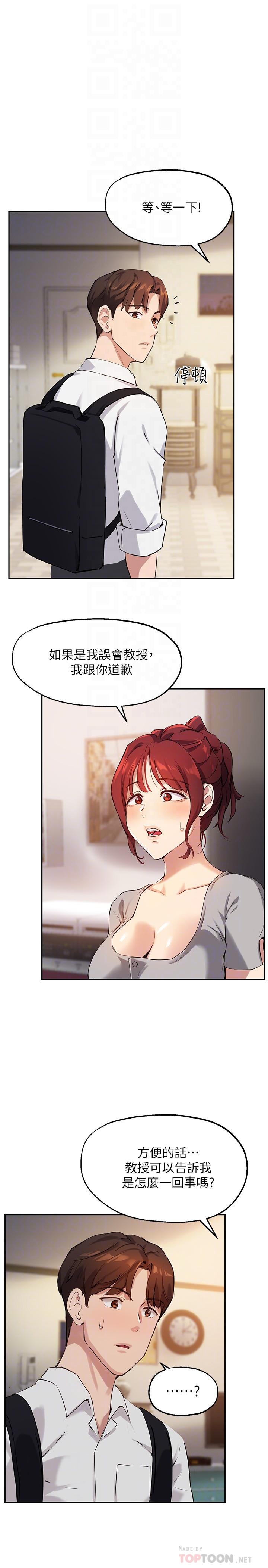 第19话-扑倒我吧，教授 - 第12.jpg页