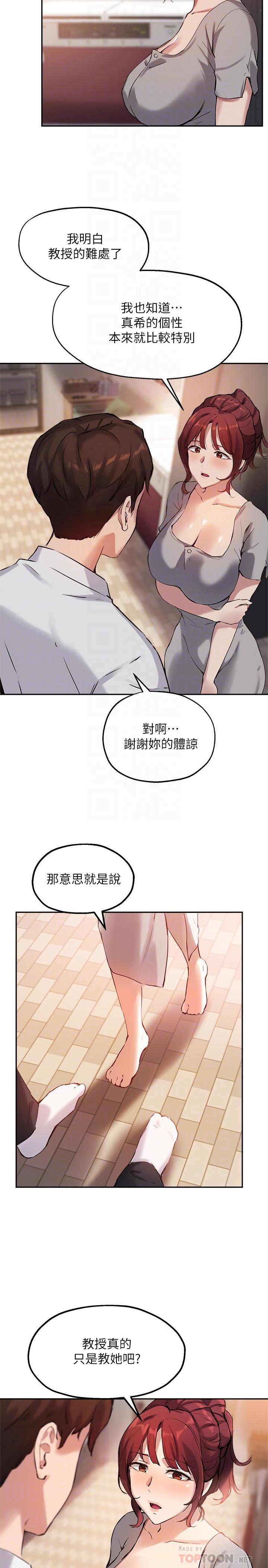 第19话-扑倒我吧，教授 - 第16.jpg页