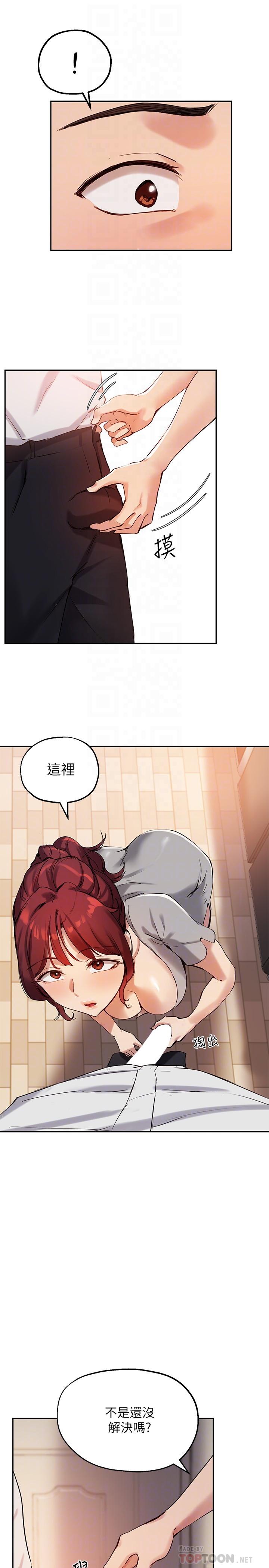 第19话-扑倒我吧，教授 - 第18.jpg页