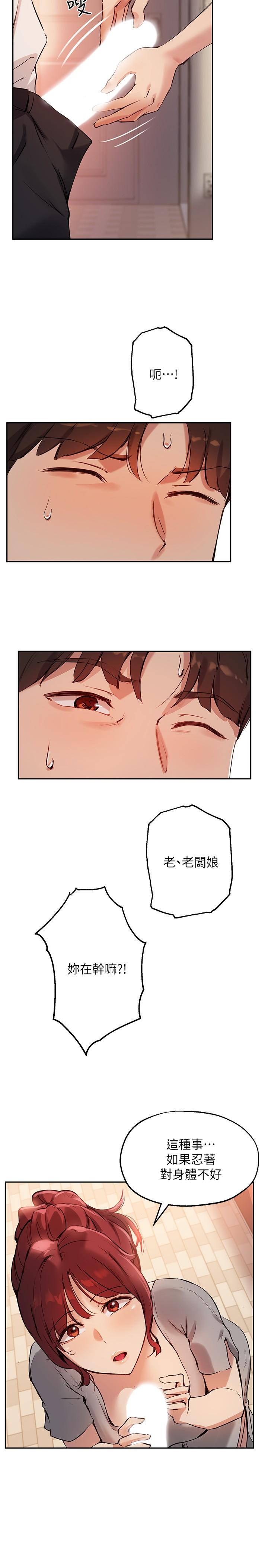 第19话-扑倒我吧，教授 - 第19.jpg页