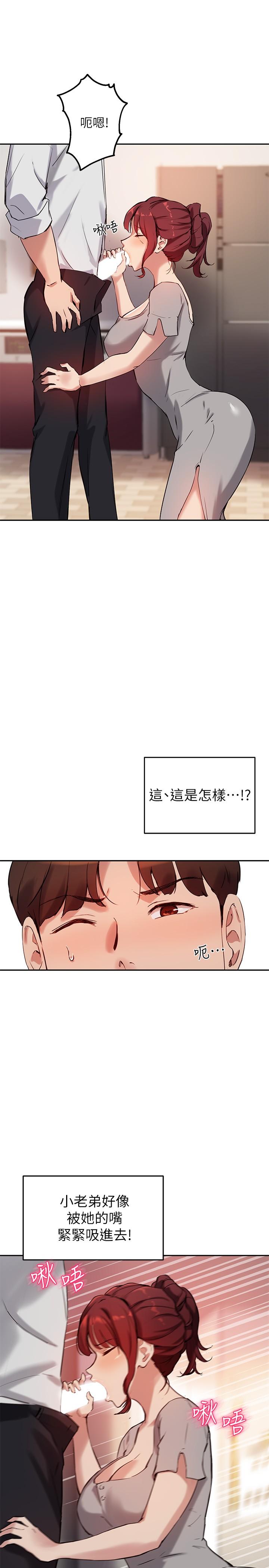 第19话-扑倒我吧，教授 - 第21.jpg页