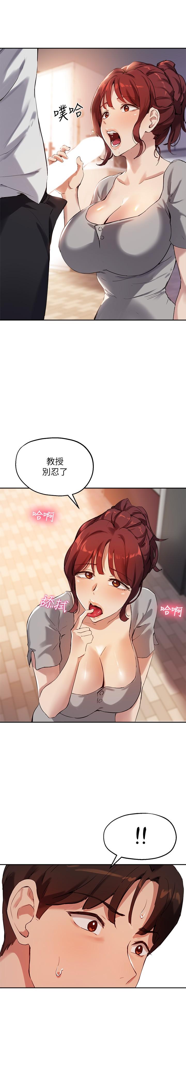 第19话-扑倒我吧，教授 - 第24.jpg页