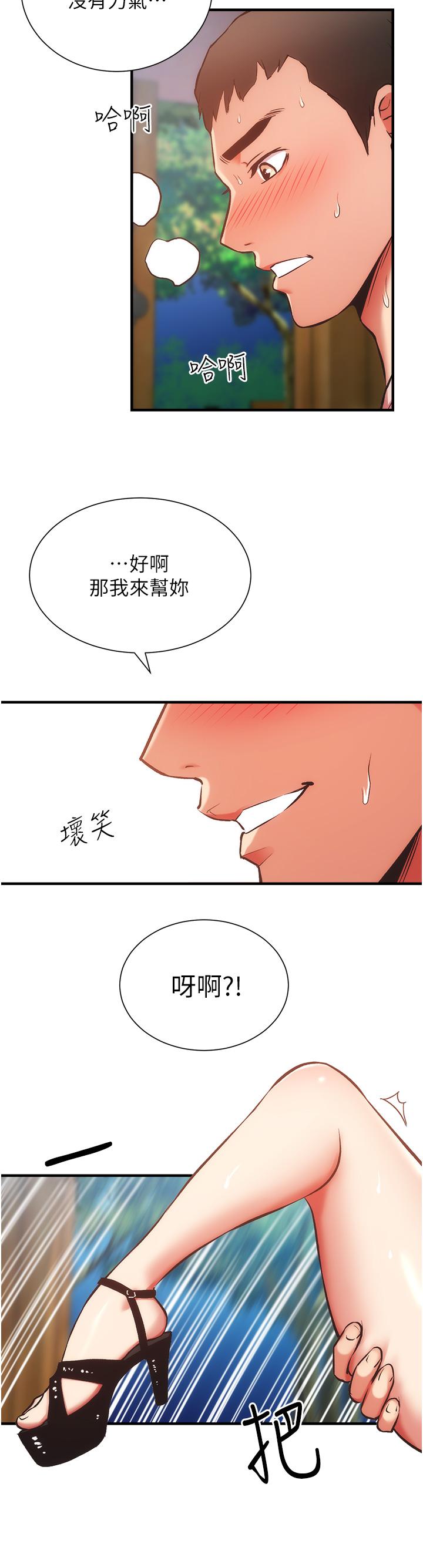 第49话-令人上瘾的肉体交易 - 第9.jpg页